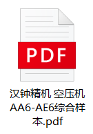 漢中精機   空壓機產(chǎn)品選型手冊